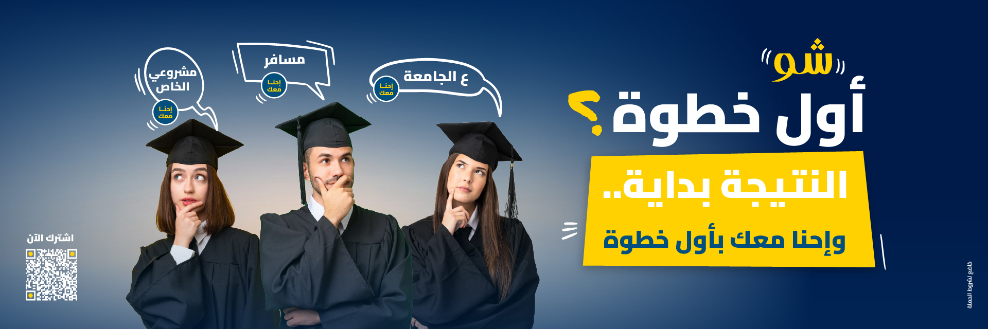 حملة اول خطوة مع المشرق للتأمين